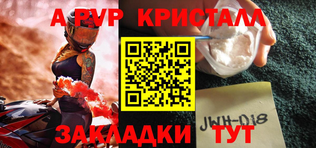 A PVP Соль  Альфа ПВП  Керчь  Альфа ПВП Crystall  Вход с VPN 