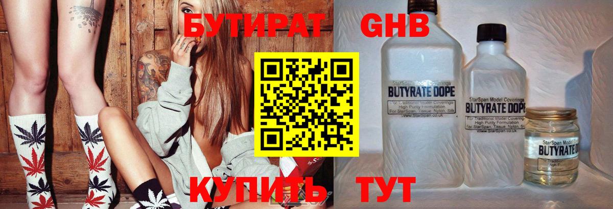 БУТИРАТ бутик  Вход с VPN  Керчь 