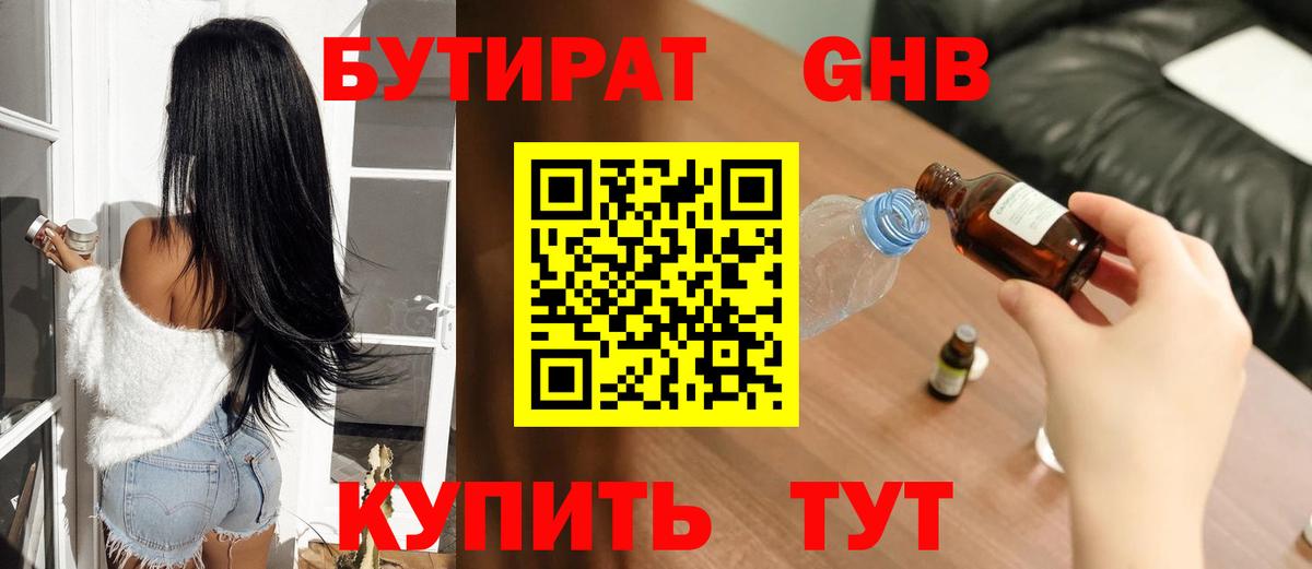 Бутират бутандиол Керчь