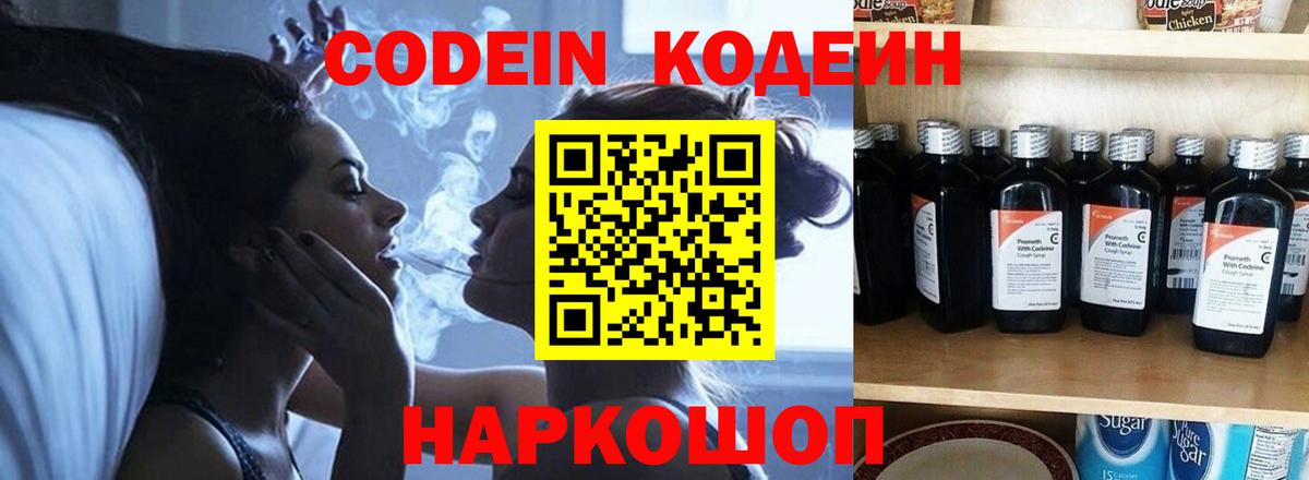 Codein Purple Drank  Codein напиток Lean (лин)  Керчь  Вход с VPN 