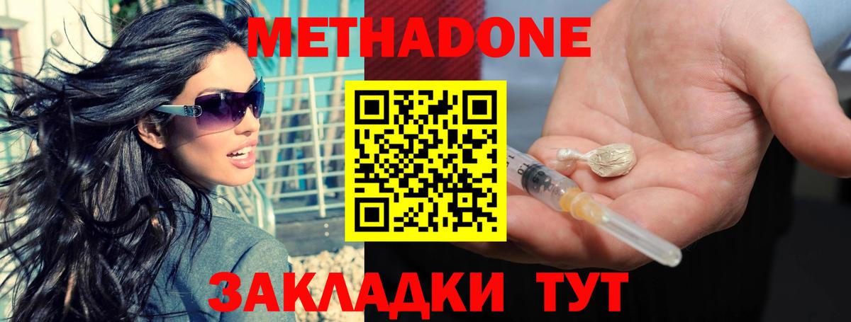 Метадон мёд Керчь