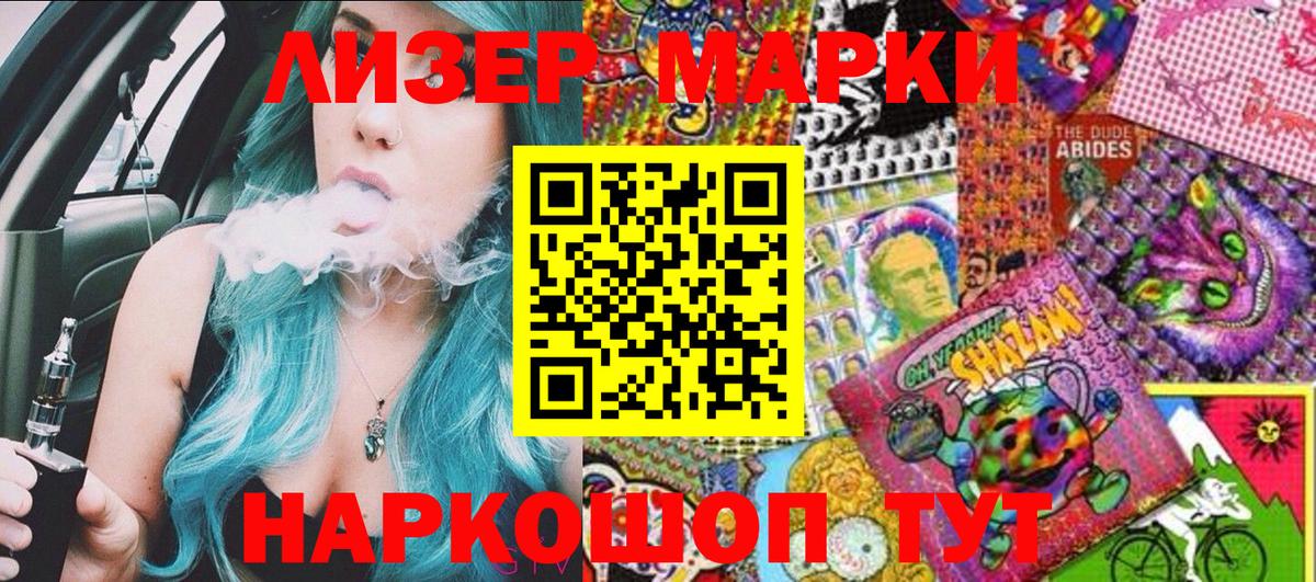 Наркотические марки 1500мкг Керчь